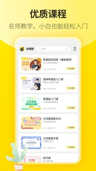 尤克里里自学  v1.3.0图2