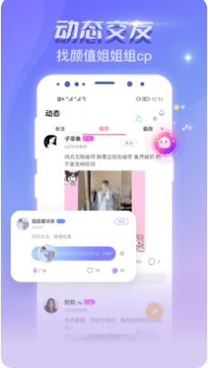 恋爱吧语音聊天手机版下载安装  v1.0.0图3