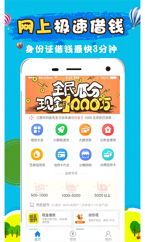 最容易借到钱的小额贷款平台  v2.7.6图3