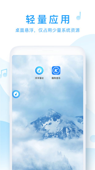 浮浮雷达app  v1.6.0.2图1