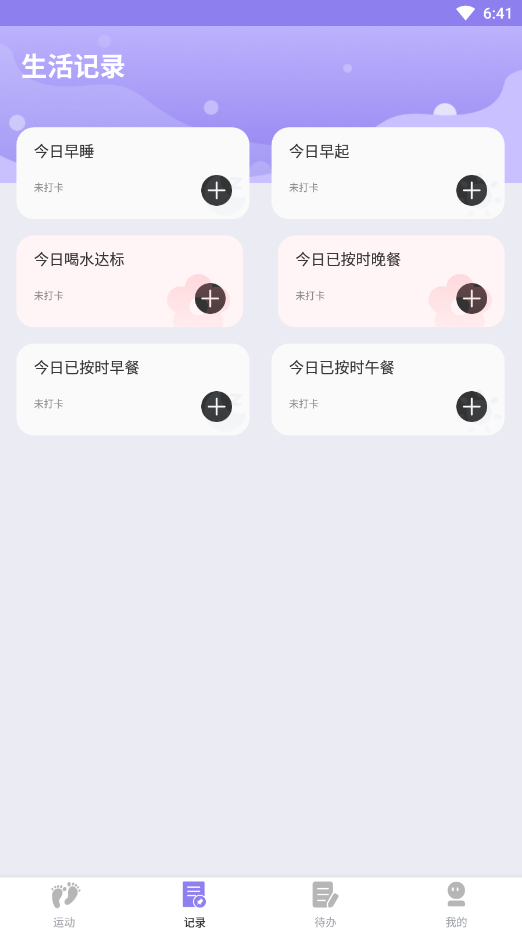 漫走计步  v1.0.0图3