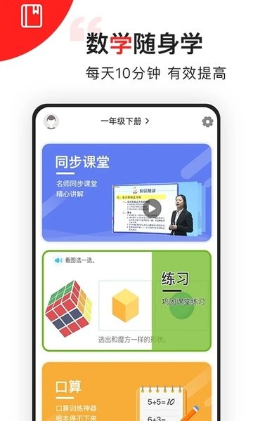 我陪孩子学数学  v2.38图2