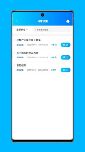 局校通  v5.1.4图2