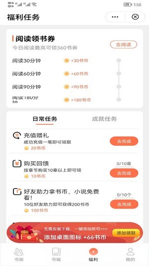 喜悦追书最新版  v1.0图3