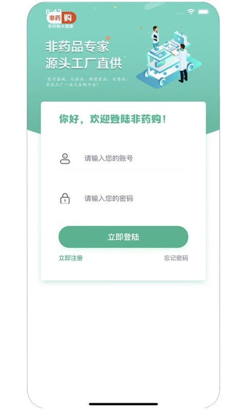 非药购  v0.0.2图3