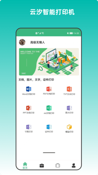 云汐智能打印机  v8.8图3