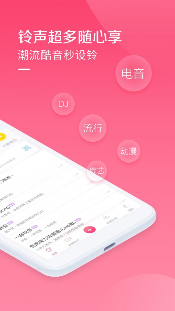 酷音铃声免费下载  v1.0.0图1