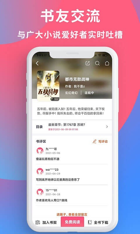 畅读全民小说手机版下载安装免费听书软件苹果  v1.0.2图1