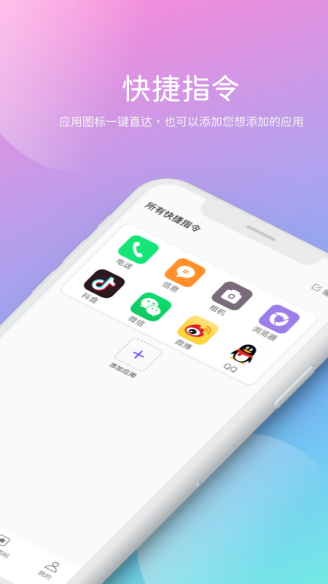 贰麻快捷指令  v1.0.1图2