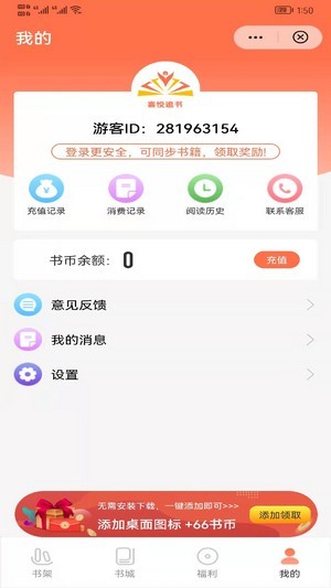 喜悦追书最新版  v1.0图1