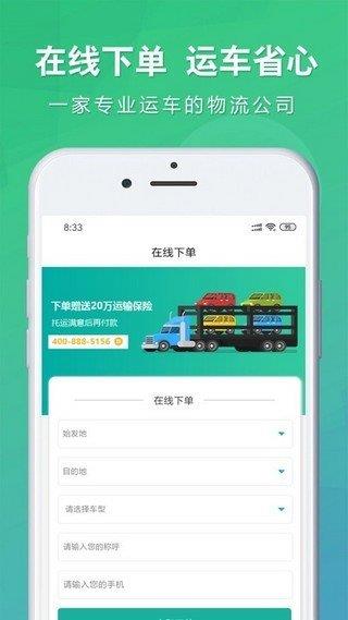 易丰运车  v2.0.0图1