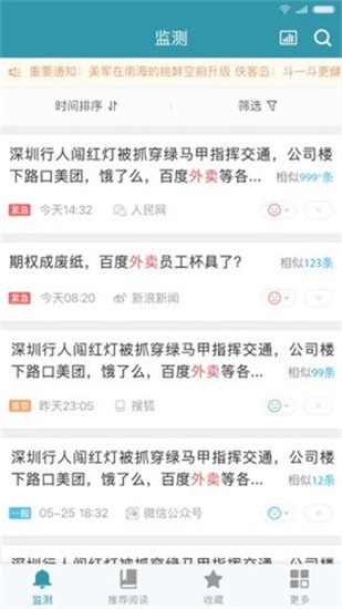 舆情快递app  v3.3.9图1