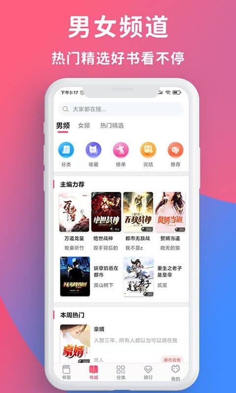 畅读全民小说最新版下载安装免费  v1.0.2图3