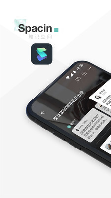 Spacin知识社区免费版  v4.0图3