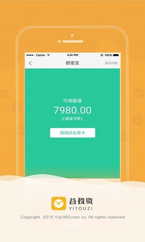 益秒到借款app  v2.4.4图2