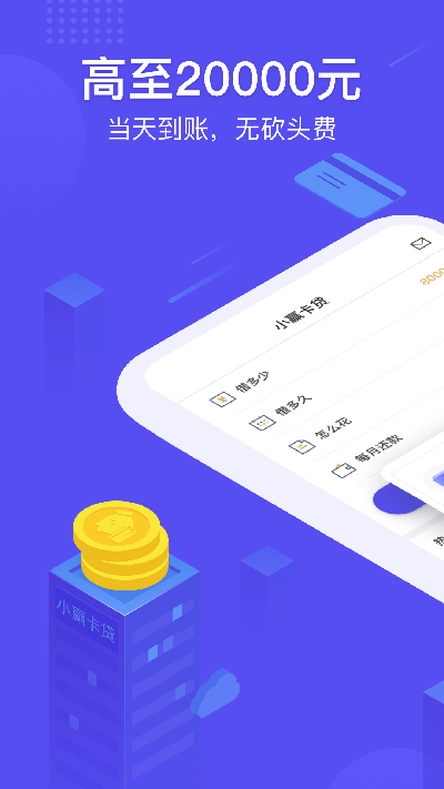 小赢卡贷app下载官方正版