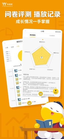 牛听听官网  v2.3.3图2