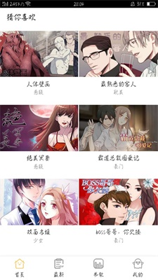 脆皮鸭漫画双男主  v5.0.0图1