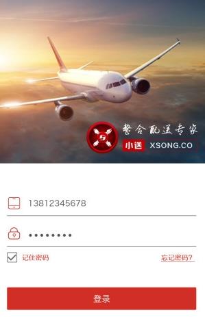 小送快运  v1.0图2