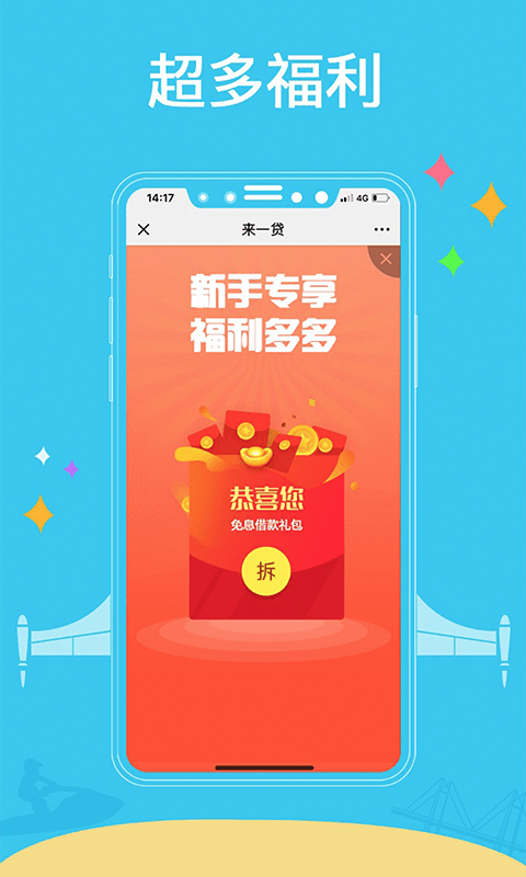 来一贷手机版  v1.0.1图2