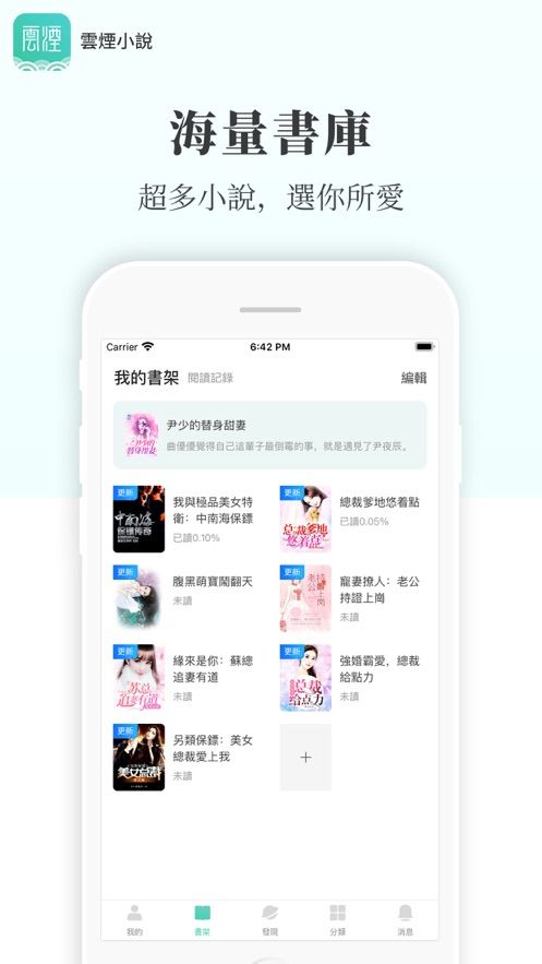 云烟小说手机版  v5.2.1图4