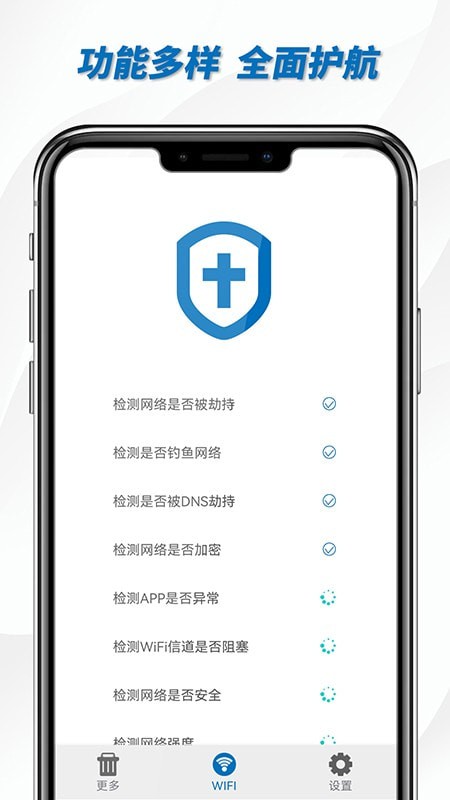 一键WiFi助手  v1.01图3