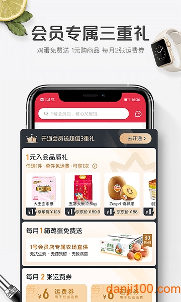 1号会员店  v8.6.2图3