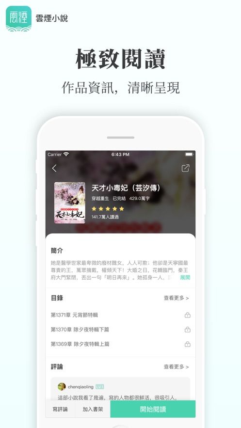 云烟小说免费版在线阅读  v5.2.1图1