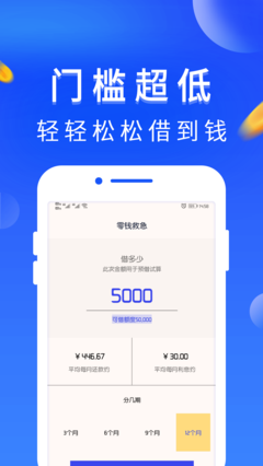 零钱救急最新版  v1.0图3