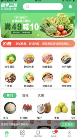 四季三餐  v1.0.7图2