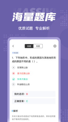 教师资格证考试聚题库  v1.6.2图3