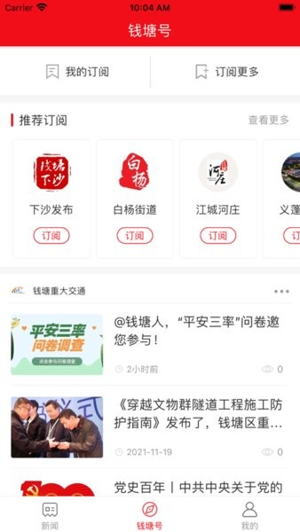 钱塘发布新闻客户端  v3.3.5图1