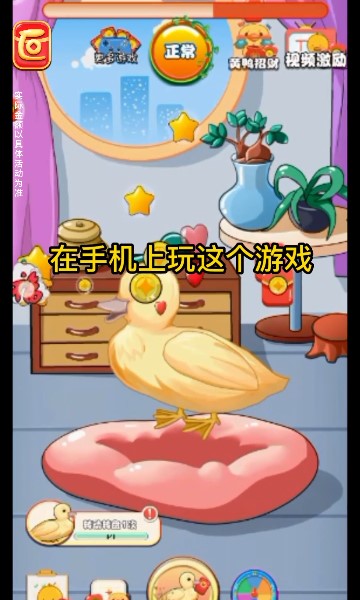 幸福小黄鸭红包版  v1.0图2