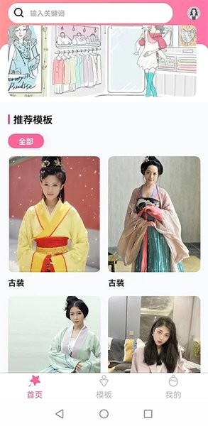 试衣精灵  v1.2.7图3