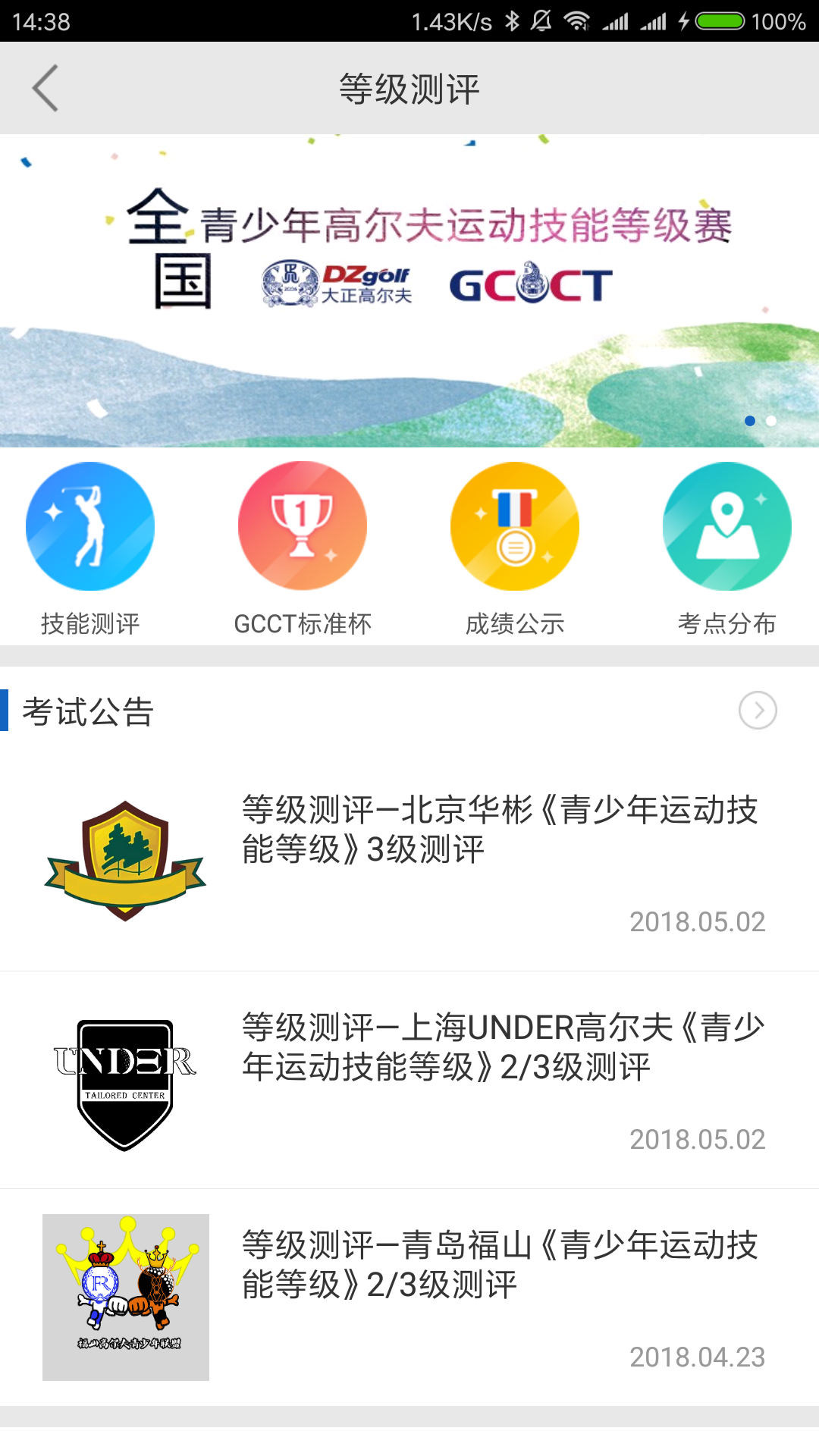 大正高尔夫  v4.4.2图1