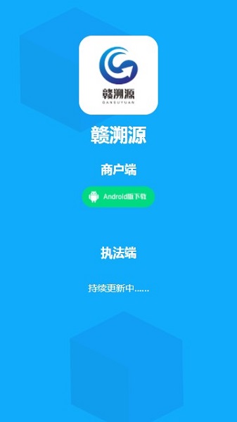 赣溯源商户端  v1.2.20图1