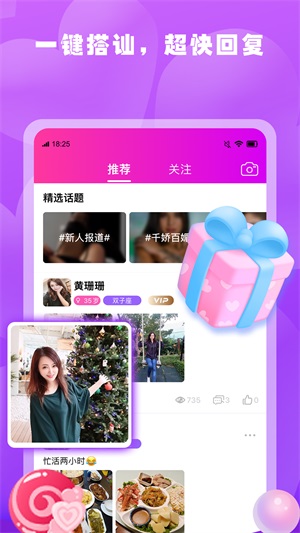 春雨聊天交友免费版官网  v1.0图1