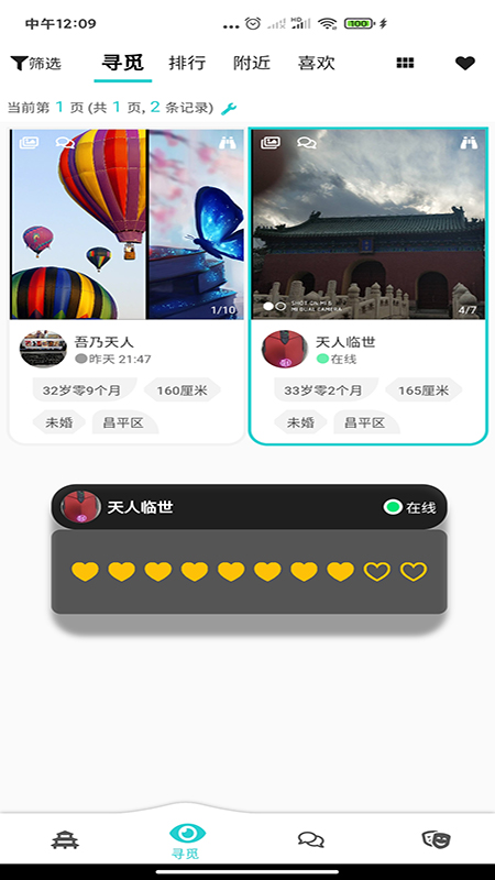 天庭相亲交友安卓版下载安装  v1.0.4图2