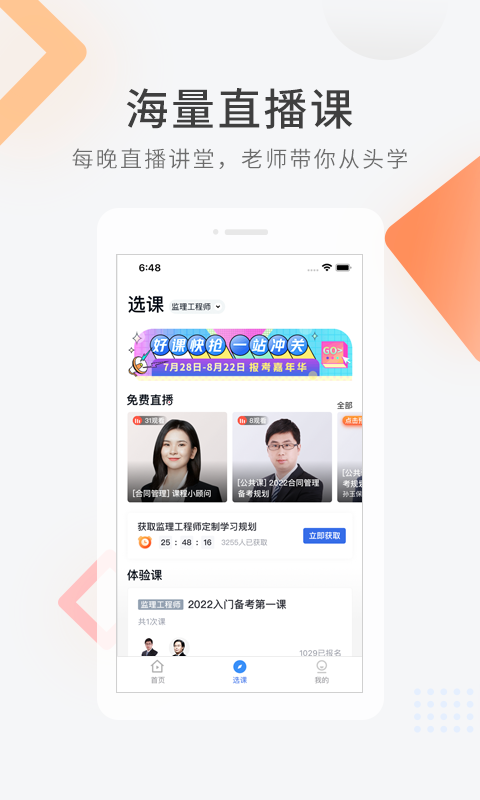 建造师快题库2024  v5.1.5图1