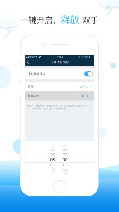 天气快报  v1.4.1图2