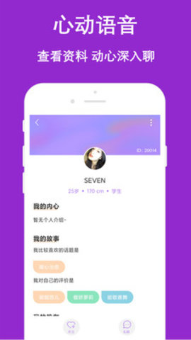 陌陌爱约附近手机版  v1.0图2