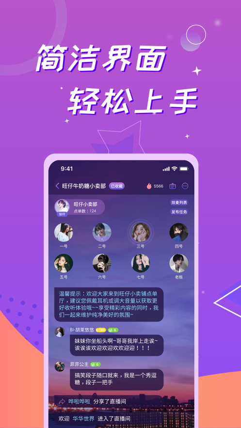 会玩语音app