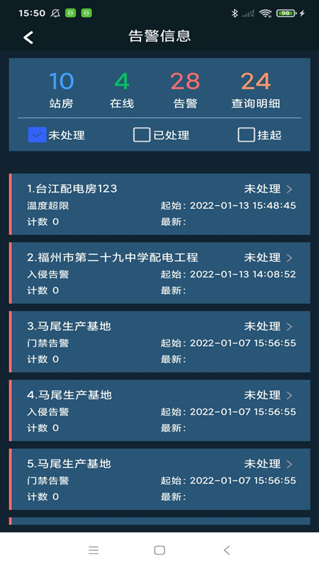 配电云  v1.0.0图2