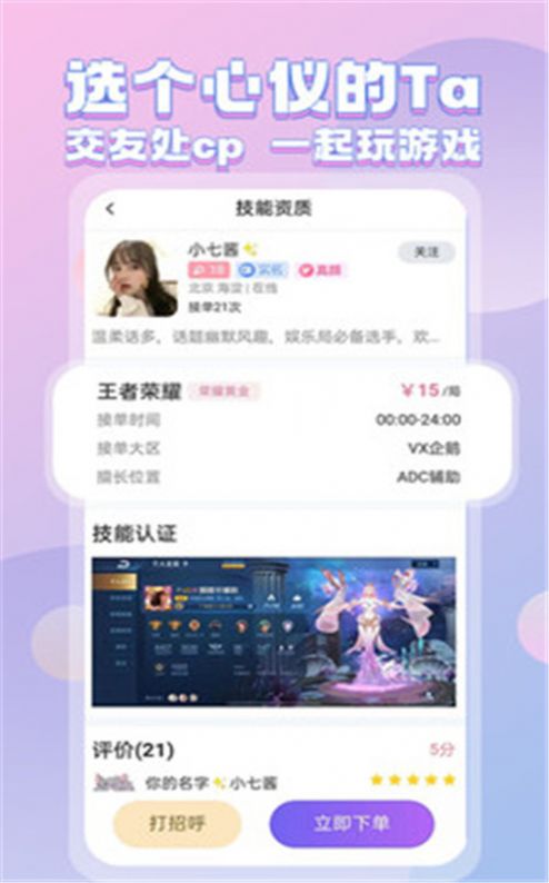 一元陪玩免费版  v1.0图2