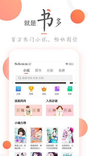 小说火火精简版  v3.6.0图3