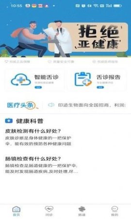 中医舌诊  v1.0.0图1