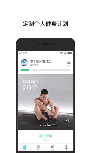 闪电健身  v2.0.0图1