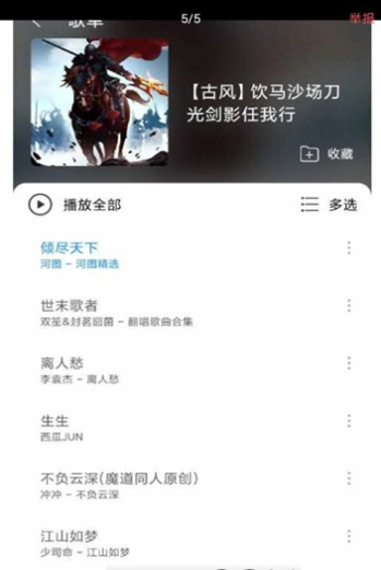 子期音乐app最新版  v0.8.3图1