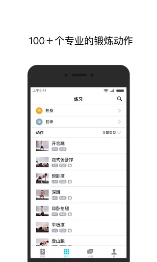 闪电健身  v2.0.0图2