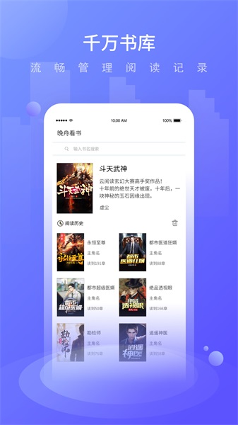 晚舟看书免费版在线阅读全文下载  v3.6.0图1